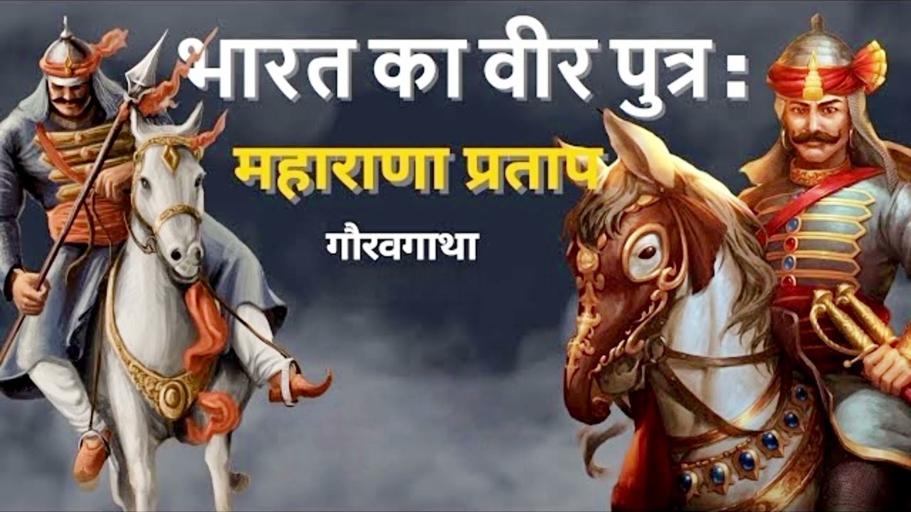 The dk bhart ka veer putra mharana partap goraw gatha ep 4