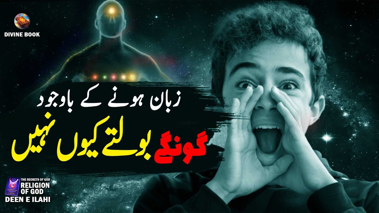 Gungy Bolte Kio ni | Lataif ki dutiya | Deen e Ilahi | 9