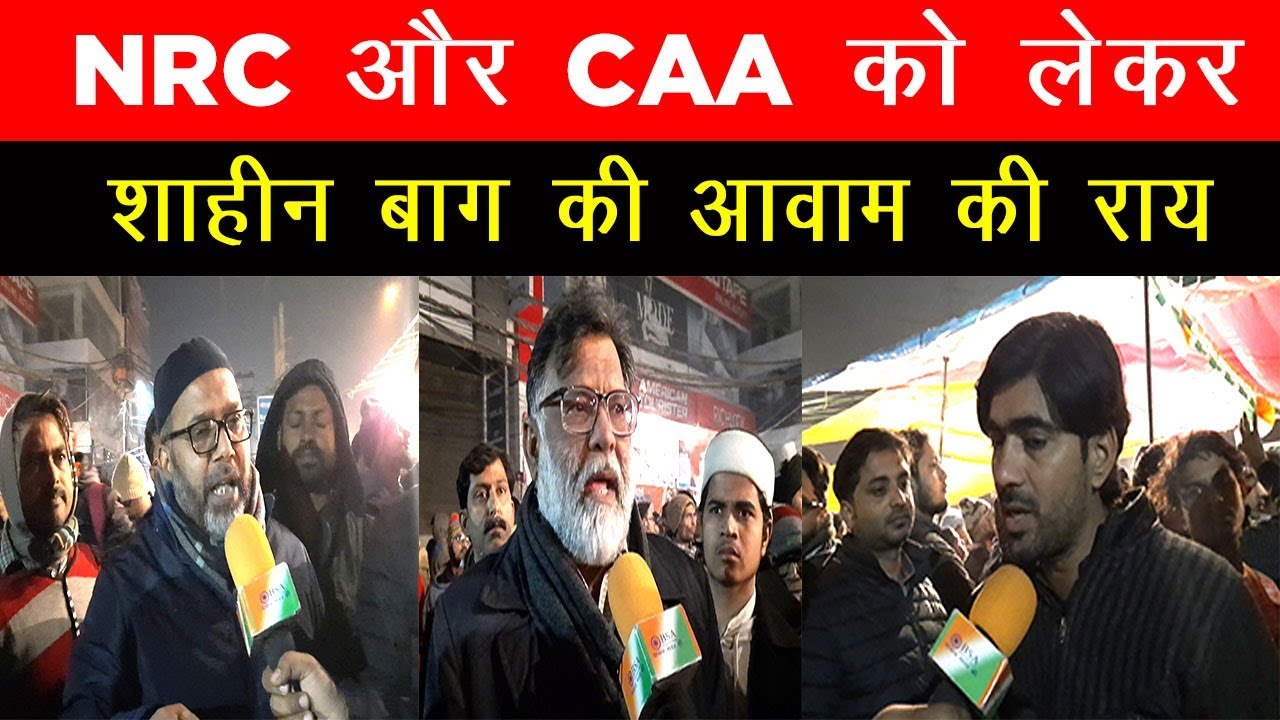 NRC का CAA लेकर शाहीन बाग की आवाम की राय ll BSA NEWS