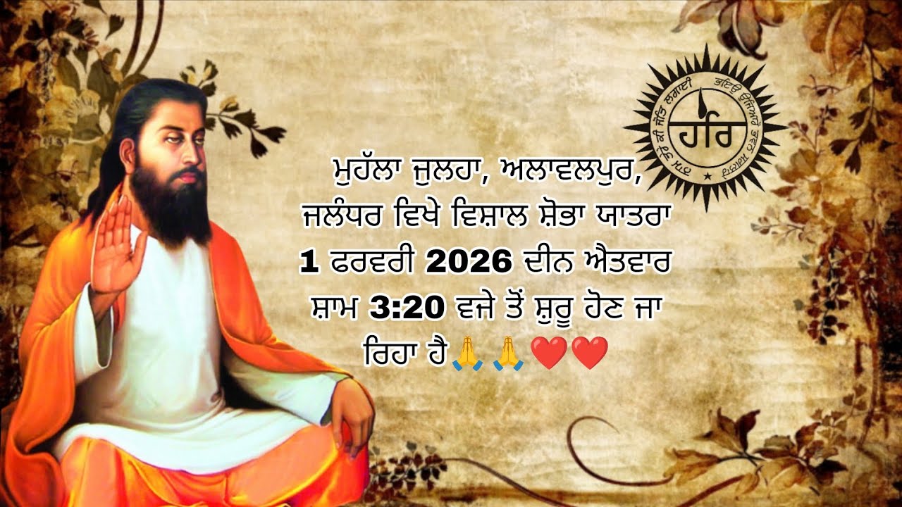 Mohalla Jullaha pind alawalpur (Jalandhar) Vishal Shobha Yatra 1 February 2026 full video 🙏🙏❣️
