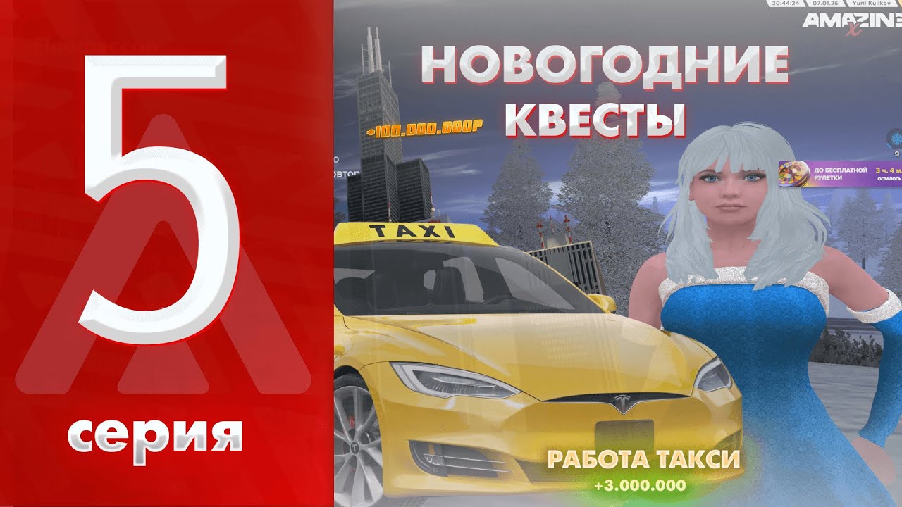 ПУТЬ НОВИЧКА НА АМАЗИНГ РП #5 - ПРОБУЕМ НОВОГОДНИЕ КВЕСТЫ, РАБОТА ТАКСИ! AMAZING RP ONLINE | CRMP