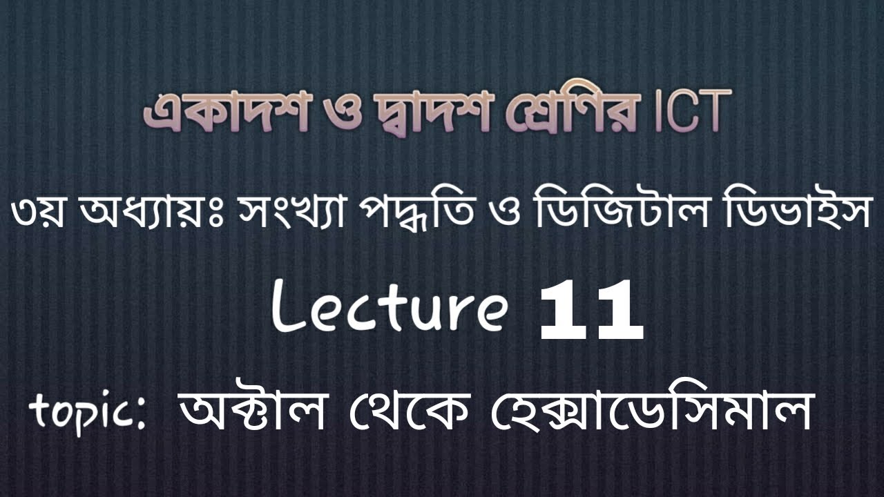 Octal to Hexadecimal Bangla | learn easy | HSC ICT | Number System | Chapter 3