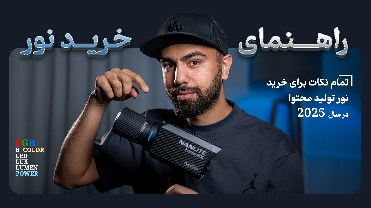 راهنمای خرید ویدیو لایت + تولید محتوا
