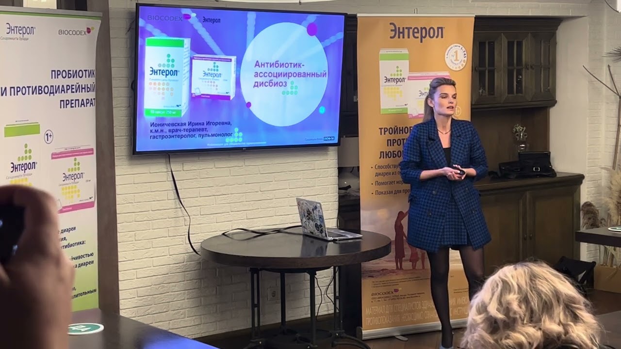18.10.23 Biocodex. Энтерол. Лекция в ресторане Nikolsky