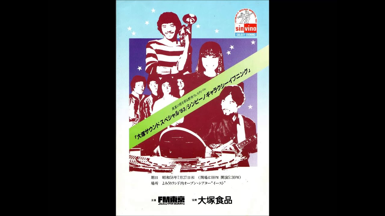 ギャラクシーイブニングのCASIOPEA「 メドレー」 よみうりランド'８３年７月２７日