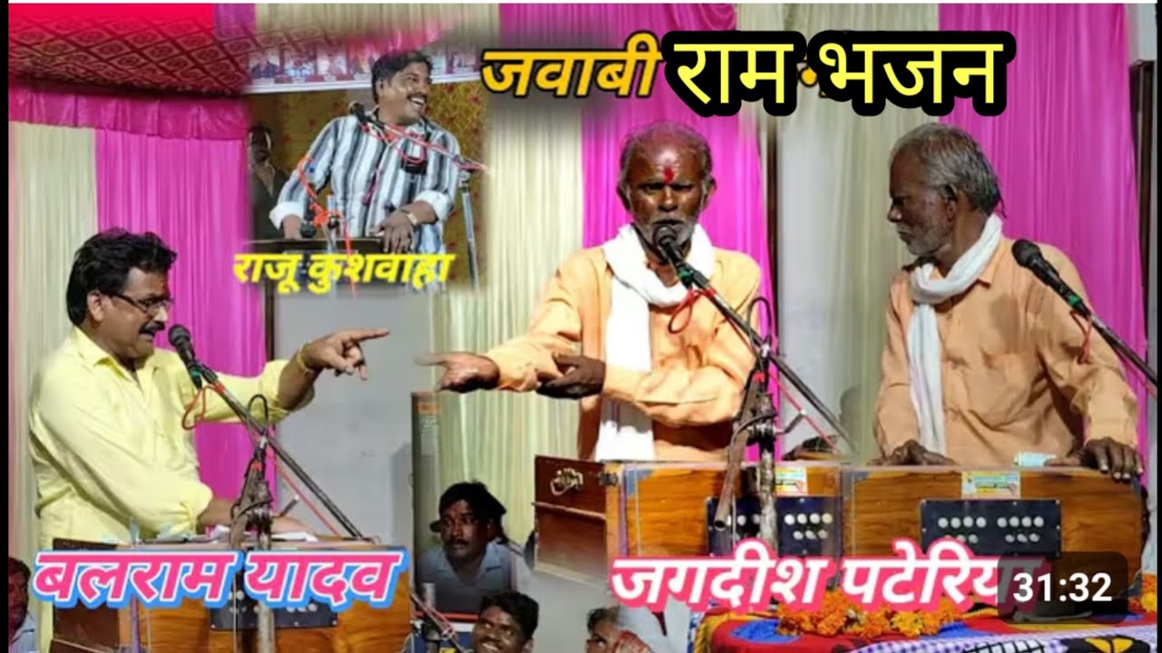 जवाबी कार्यक्रम💯 जगदीश पटया एंड💯 राजू कुशवाहा 💯