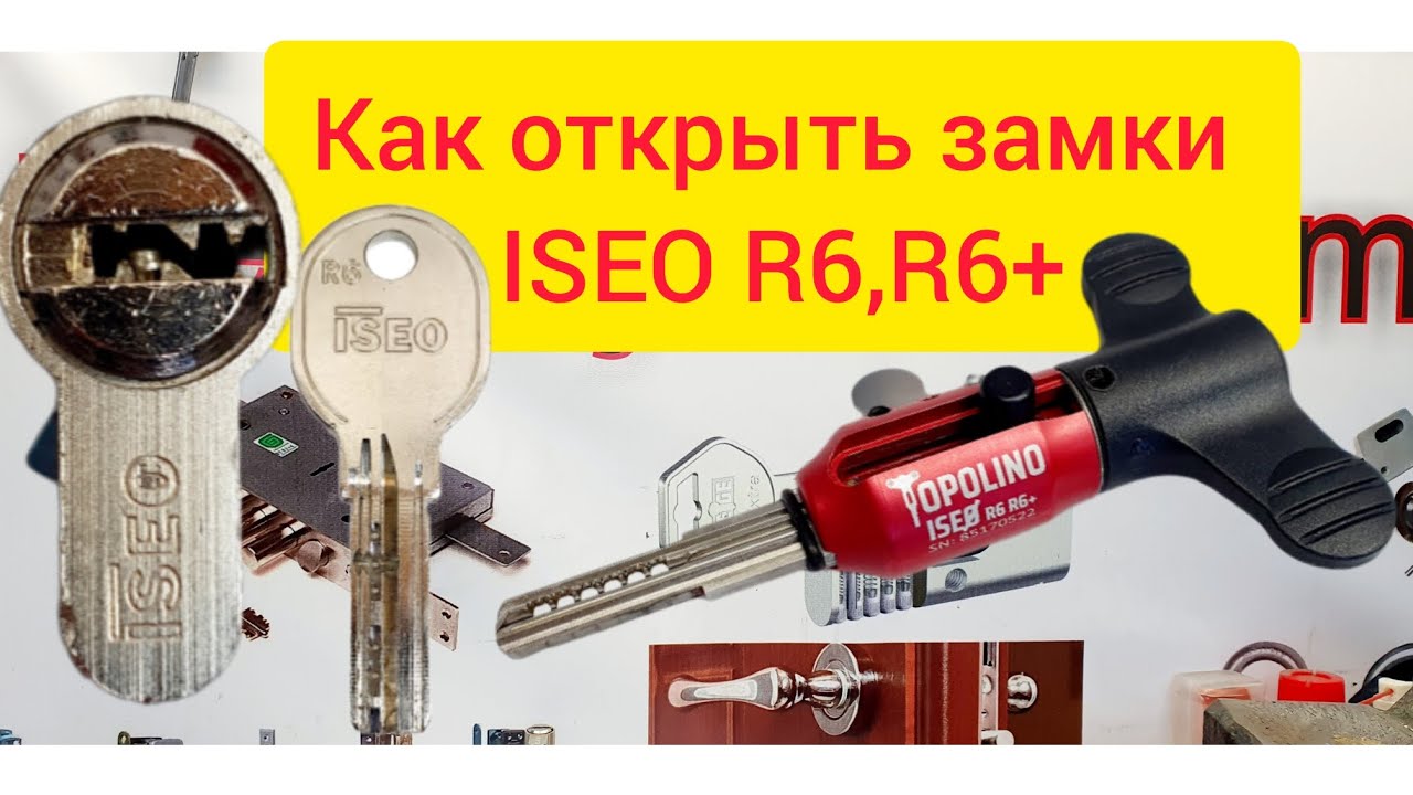 ⚠️Как легко без повреждения открыть замки Iseo r6,r6+ Medvejatnik.com.ua 🔑