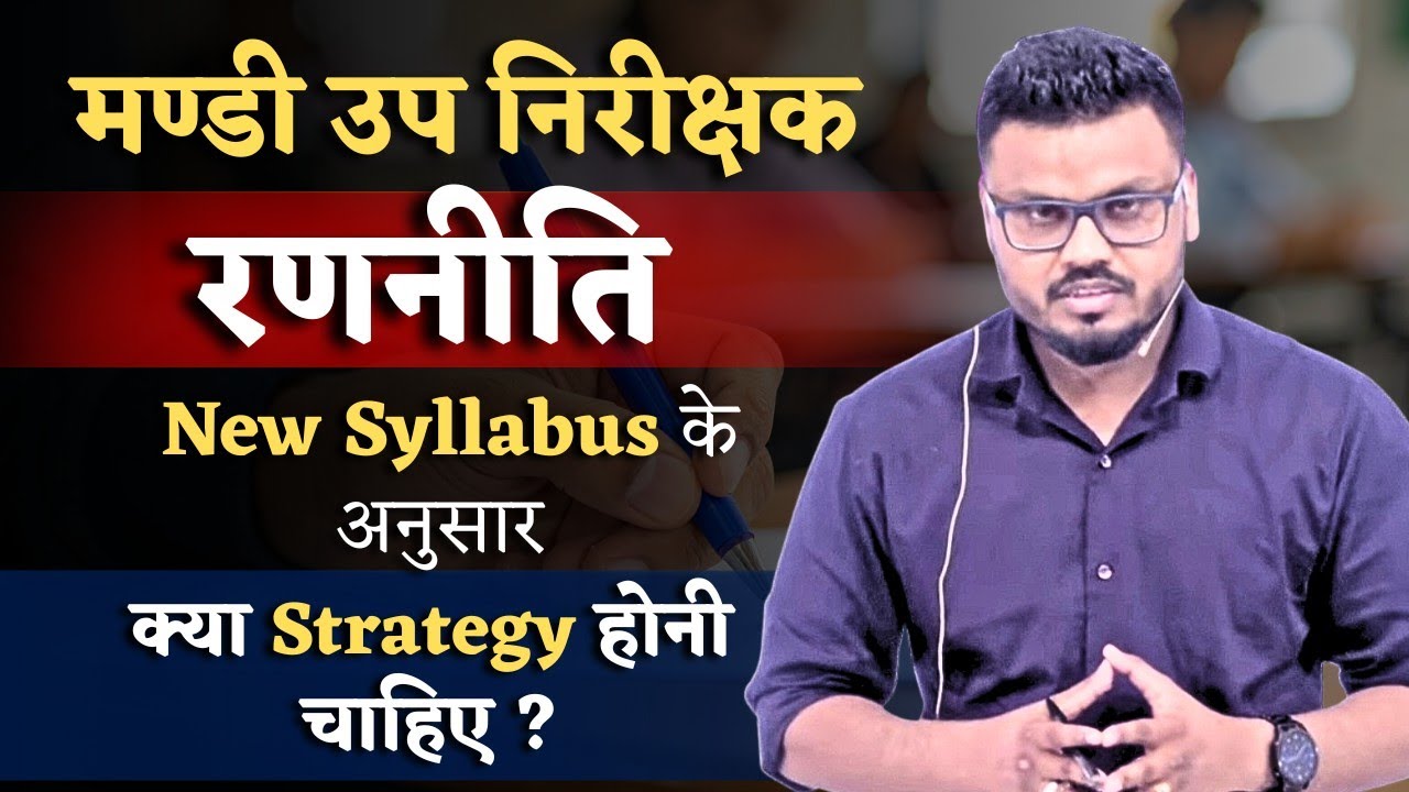 मण्डी उप निरीक्षक | रणनीति  New Syllabus के अनुसार Strategy #cgvyapam#mandiupnirikshak