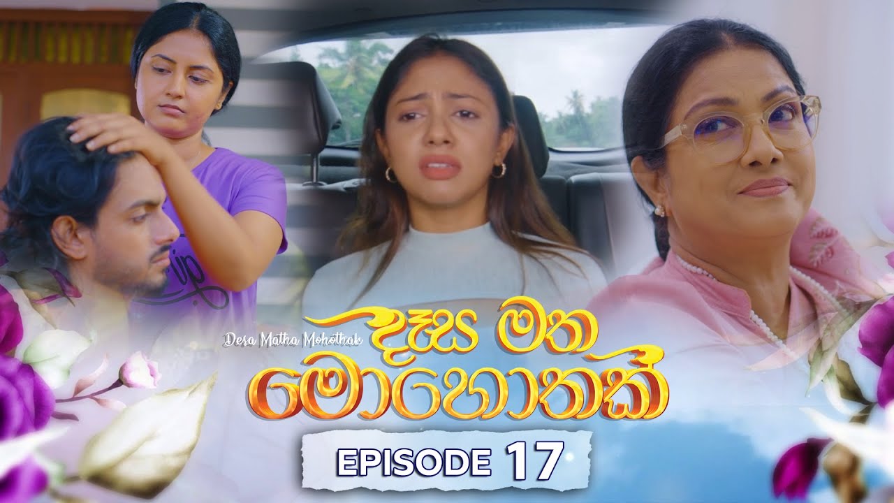 Desa Matha Mohothak | Episode 17 - (2024-11-19) | ITN