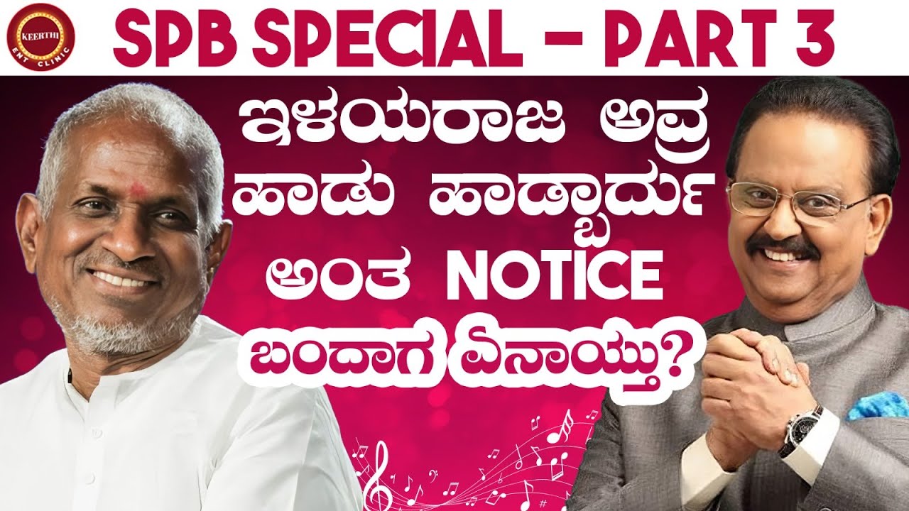 SPB Part 3 - SPB & Ilayaraja Friendship & Break Up🎶 | S.P. Balasubrahmanyam | @KeerthiENTClinic