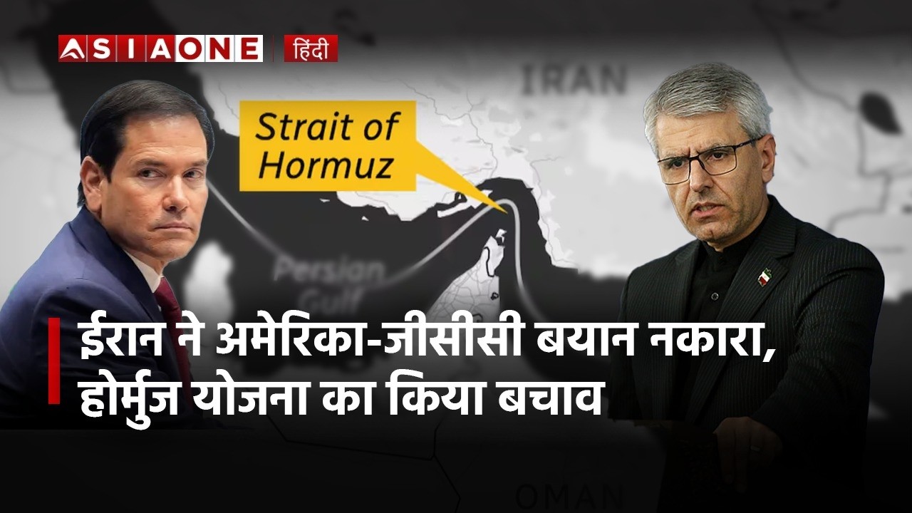 Iran Rejects U.S.-GCC Statement, Defends Hormuz Plan | Asia One News