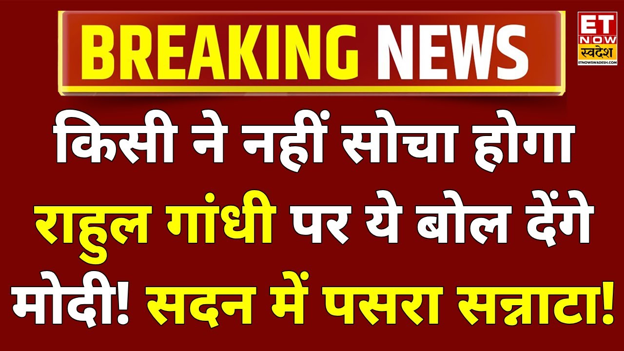 Rahul Gandhi को PM Modi का करारा जवाब! Motion of Thanks on President's Address|Lok Sabha LIVE