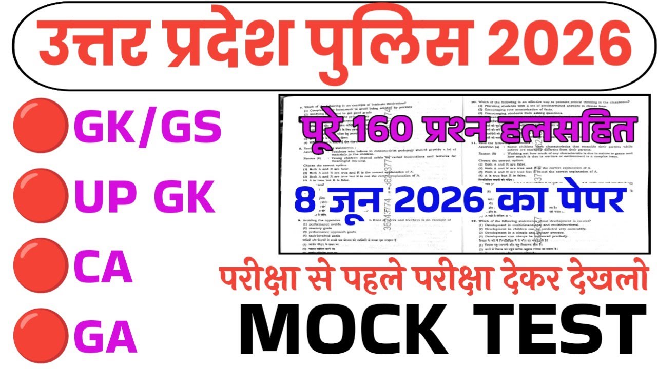 UP Police Constable Full Mock Test 160 प्रश्न || UP Police Constable GK, Hindi, Math, Reasoning & CA
