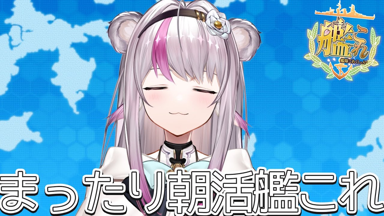 【艦これ】まったり朝活艦これ【小日向ぽん】