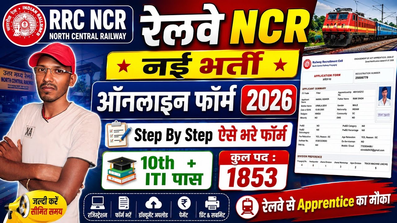 RRC NCR Prayagraj Apprentice Online Form 2026 | North Central Railway Apprentice 2026 Apply Online