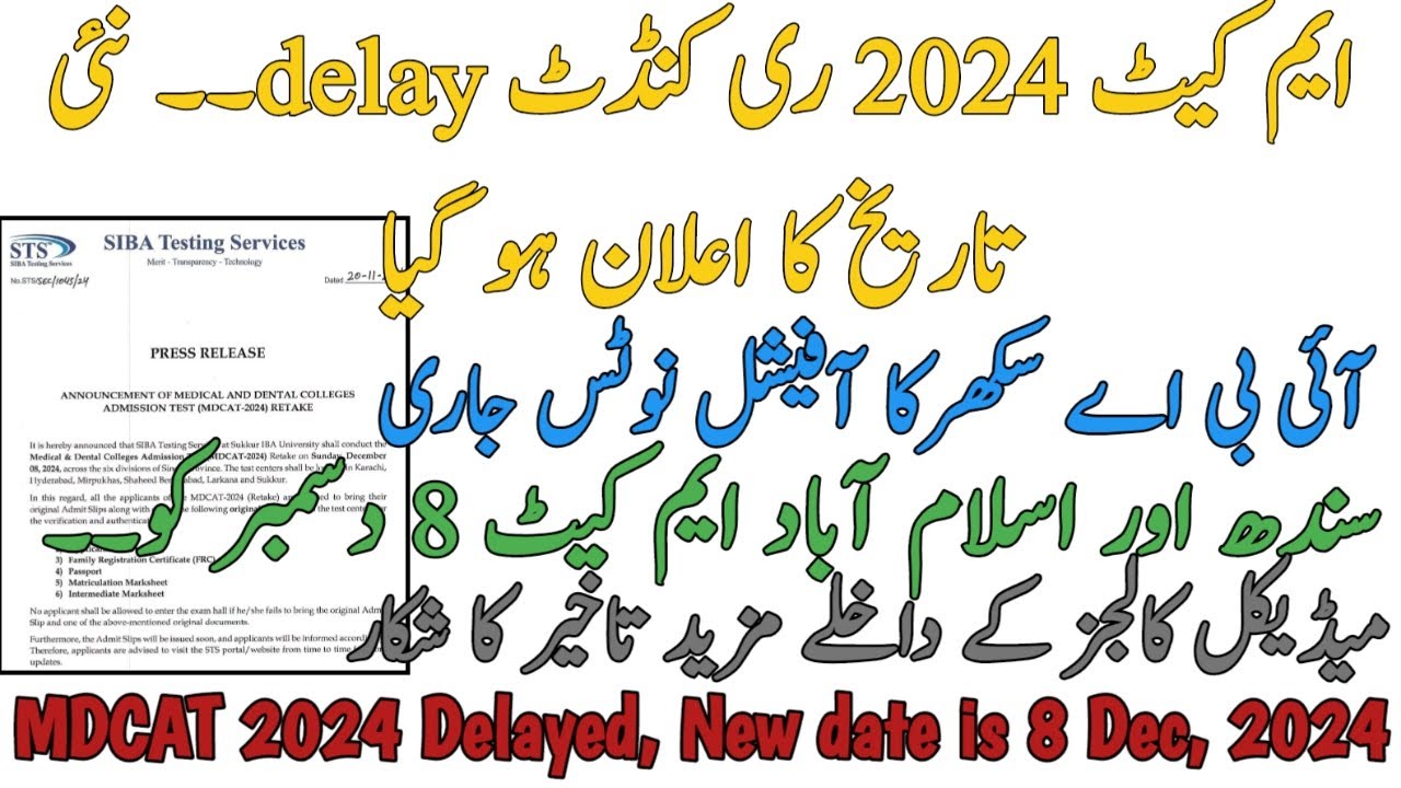 BREAKING | MDCAT 2024 RECONDUCT DELAYED | NEW DATE 8 DEC | IBA PRESS RELEASE | SZABMU MDCAT DELAYED
