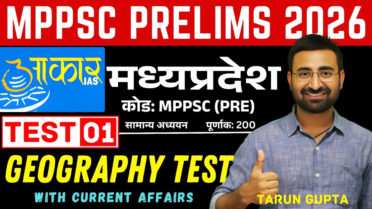 MPPSC Test Series 2026 | AAKAR MPPSC TEST SERIES | MPPSC 2026 TEST SERIES| MP Geography Test Series