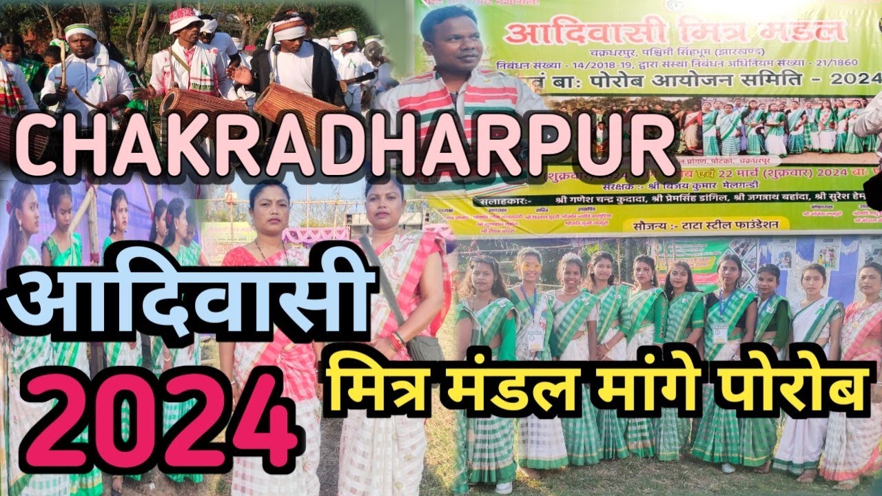 Chakradharpur Aadiwasi Mitra Mandal Maage Porob|| Chakradharpur Maage Porob 2024# Vlog#chakradharpur