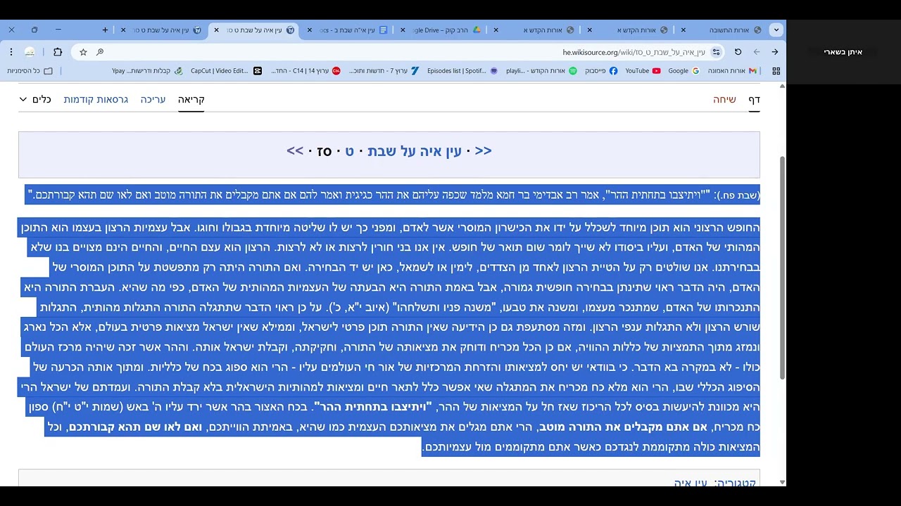 סוד הנסירה 41 נהפוכו   האם יש עולם שבו החכמה היא חשך? ליהודים היתה אורה - כתרה של תורה 1.3.26