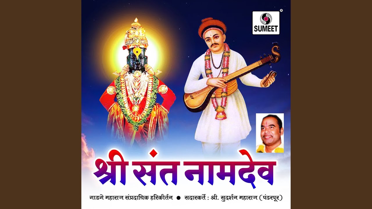 Sant Namdev Maharaj