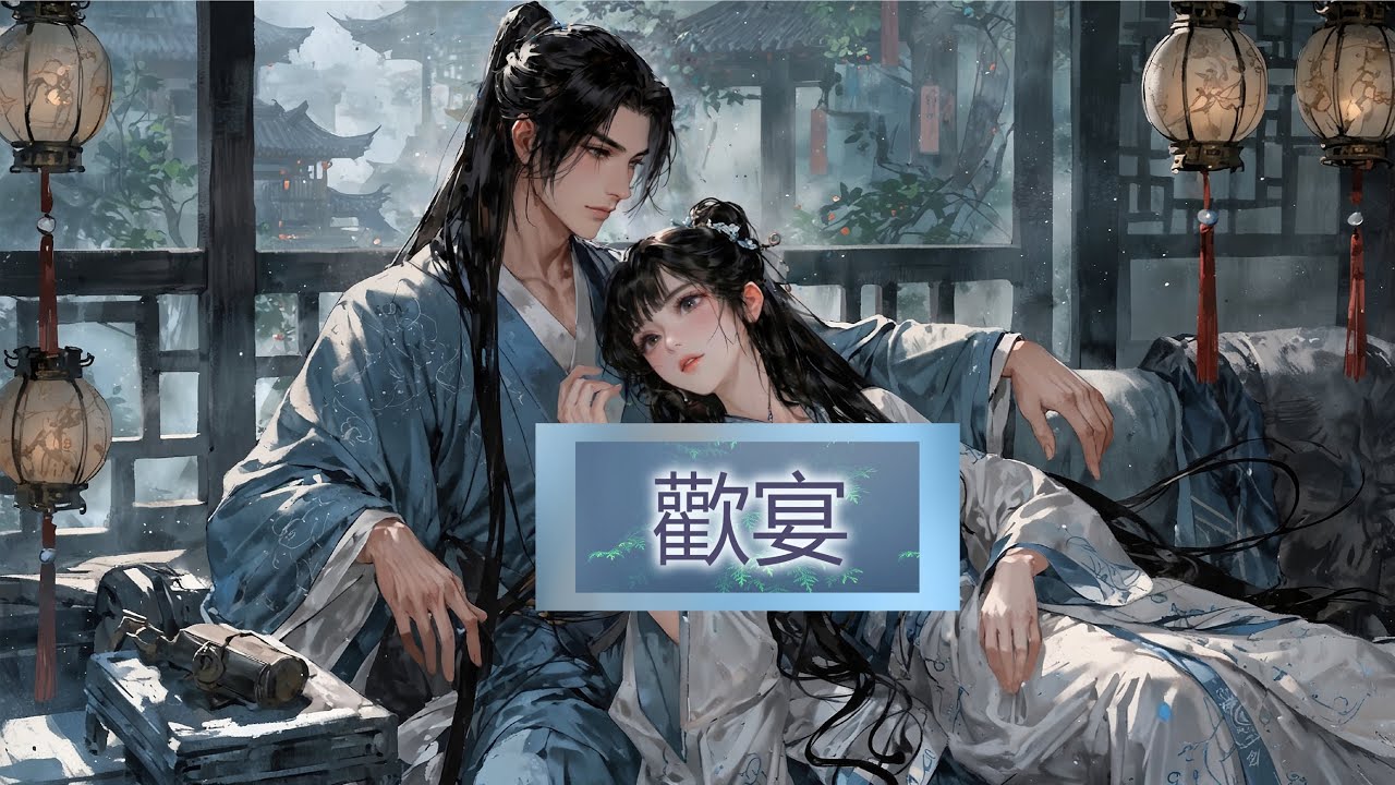 #古言 #重生 | 蘇妙x秦宴 | 上一世,秦宴死在了我為他沖喜的那夜. 他生前,我恨他囚我于深苑,拆我與太子的姻緣. 更恨他羅織罪名,害我全家。可原來救我性命, 護我全族的人是他。而他卻死了