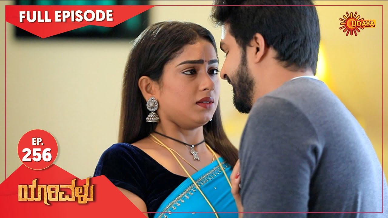 Yarivalu - Ep 256 | 28 July 2021 | Udaya TV Serial | Kannada Serial