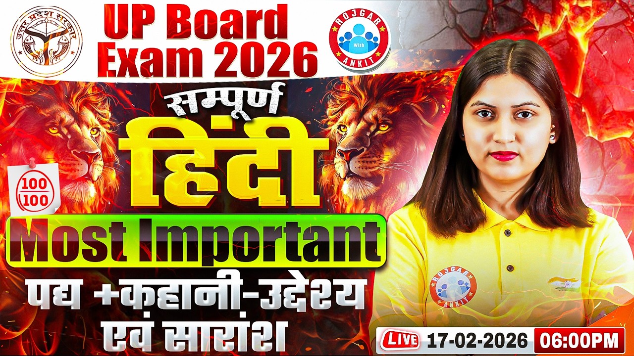 UP Board Class 12 Hindi पद्य, कहानी - उद्देश्य एवं सारांश | 12th Hindi Complete Revision In One Shot