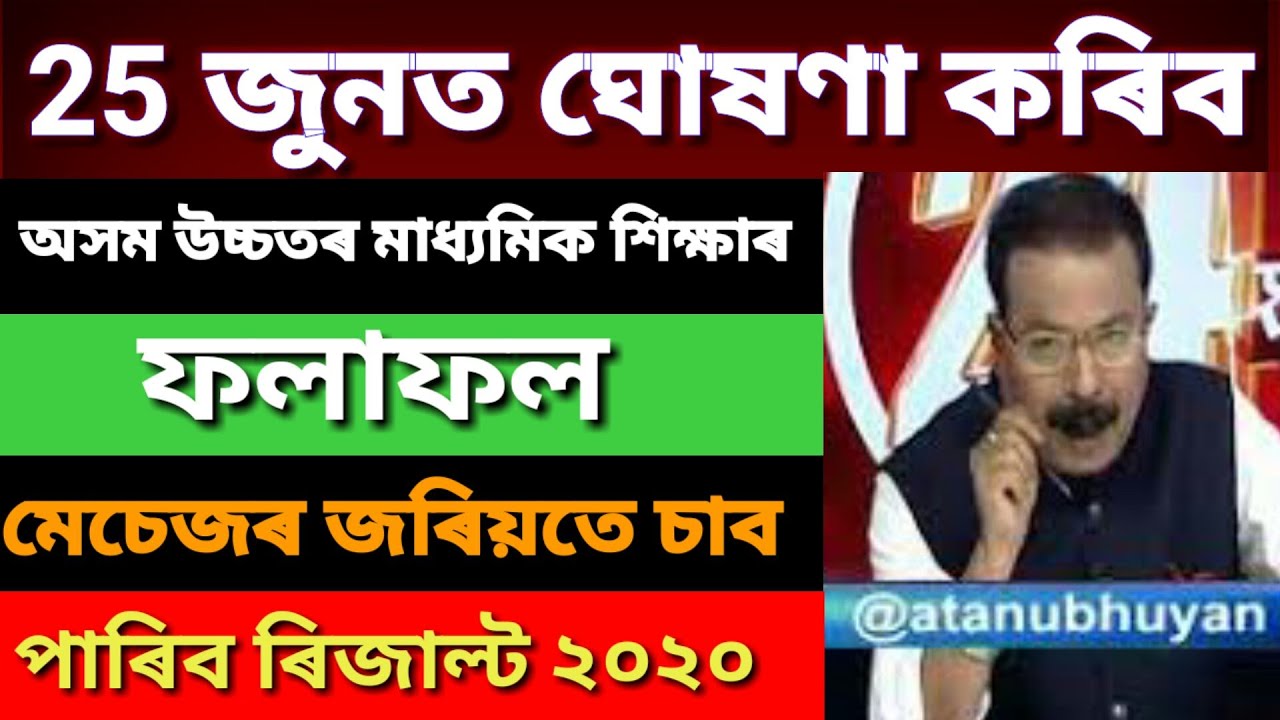 AHSEC RESULTS 2020 DECLARED WILL BE 25 JUNE | HS RESULT 2020 ANNOUNCED | HIGH SECONDARY RESULT 2020