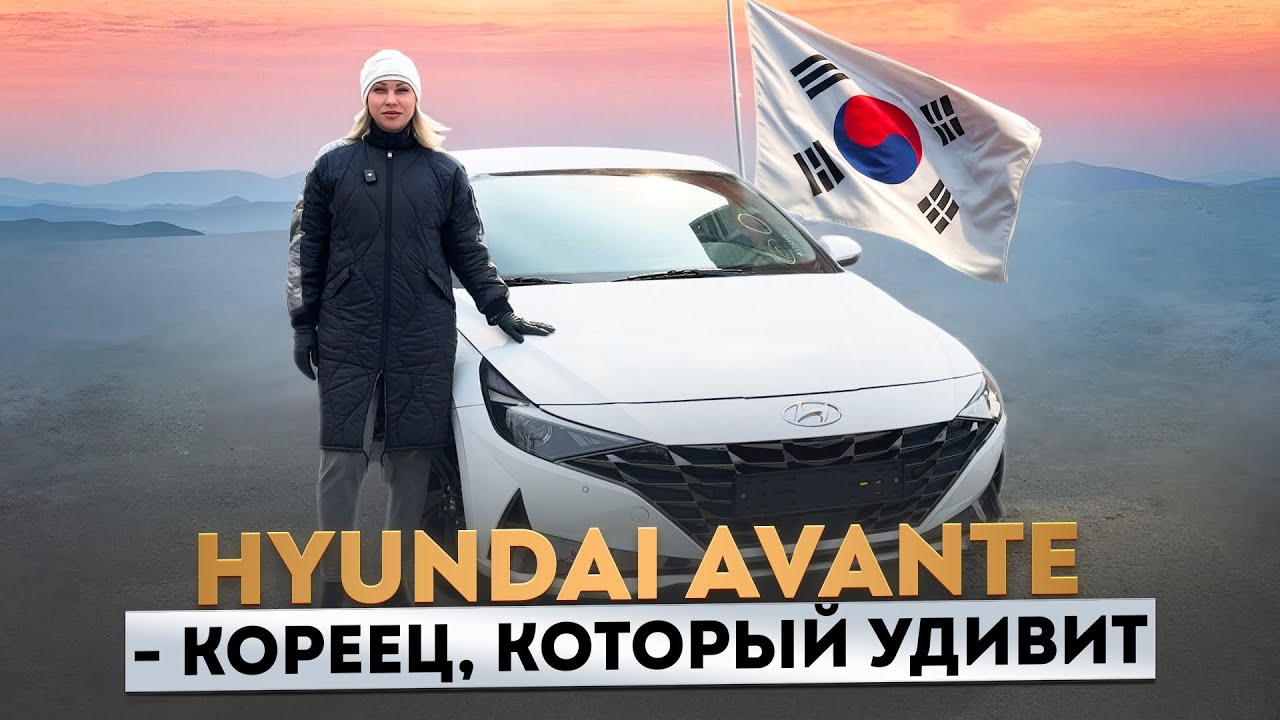 Hyundai Avante 2022 года &mdash; это идеальный баланс цены, ресурса и статуса.