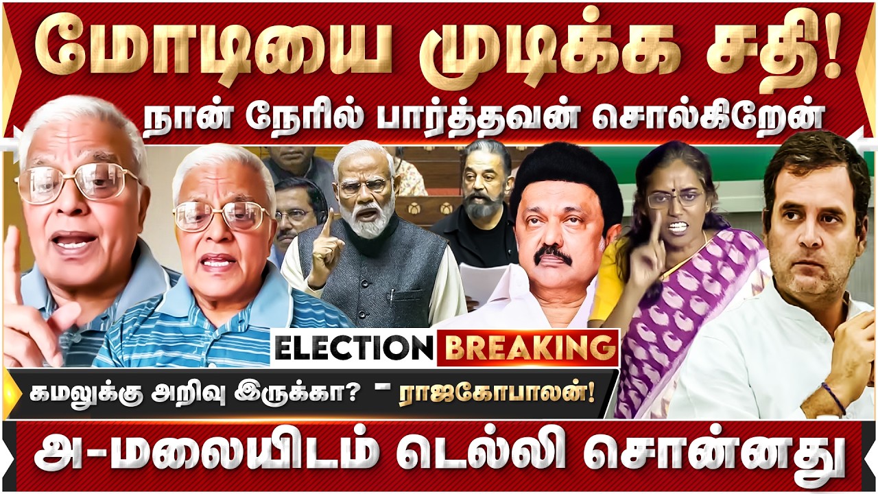 கமலுக்கு அறிவு இருக்கா? அ-மலையிடம் டெல்லி சொன்னது! | DMK | MKStalin | Annamalai | BJP | PMModi |