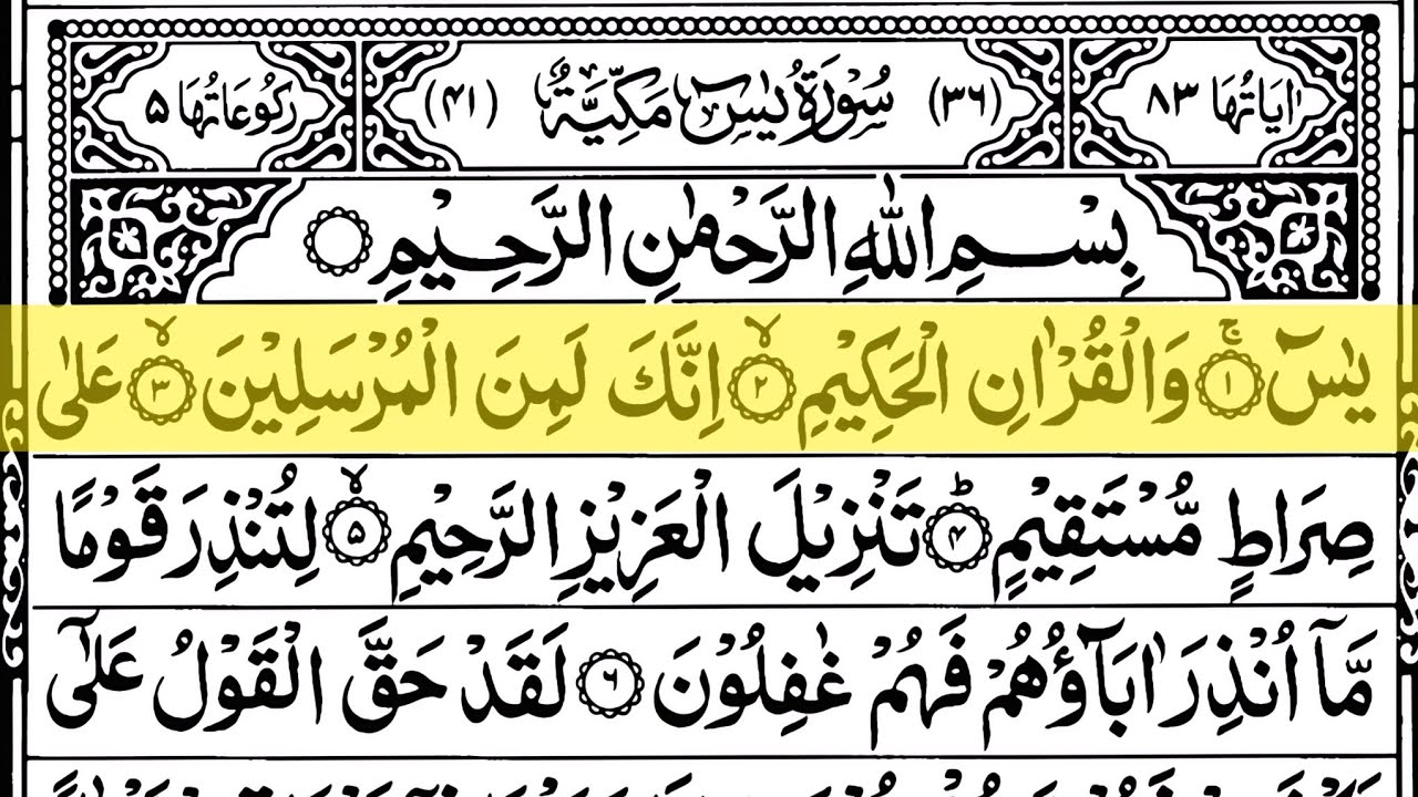 Surah Yasin (Yaseen) Full With ArabicText | Ep - 00392 | Sheikh fareed Raza awaz Arabic #surahyaseen