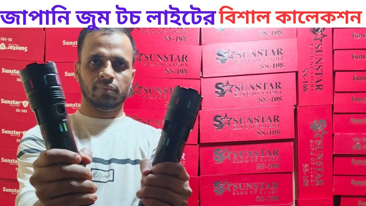 পাইকারি দামে😱সানস্টার জুম টর্চ লাইট🔦Zoom Torch Light || Rechargeable Torch Light Price in Bd 2026||