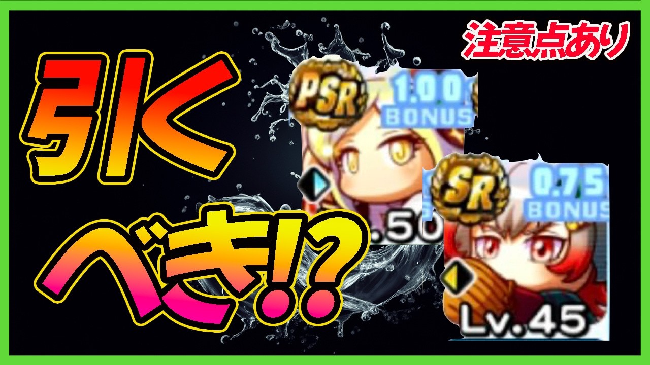 【再UP】エビル強化第２弾デビューガチャは引くべきか？「溝上璃花」「光の導き闇野ルミナ」【パワプロアプリ】