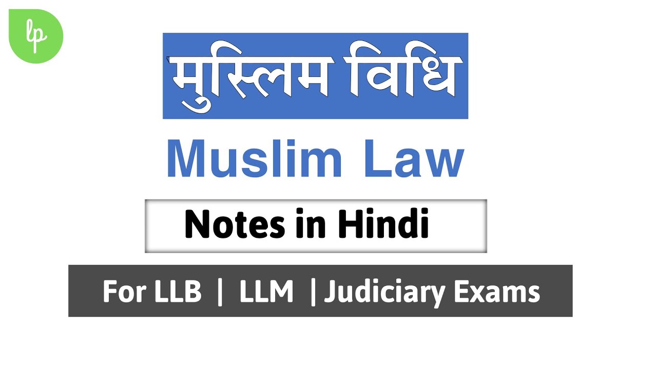 Muslim law notes in hindi | for LLB & judiciary exams