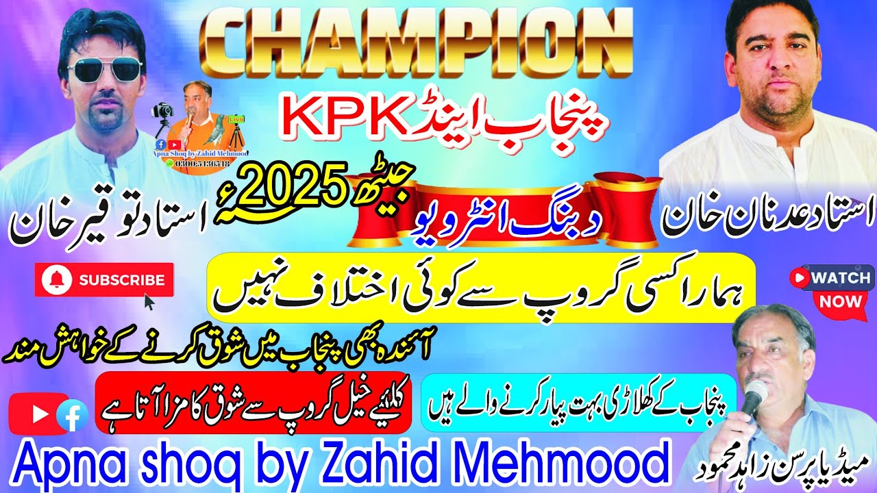 Champion Punjab and Kpk |Ustad adnan khan | Ustad Touqeer khan | Again |Exclusive interview