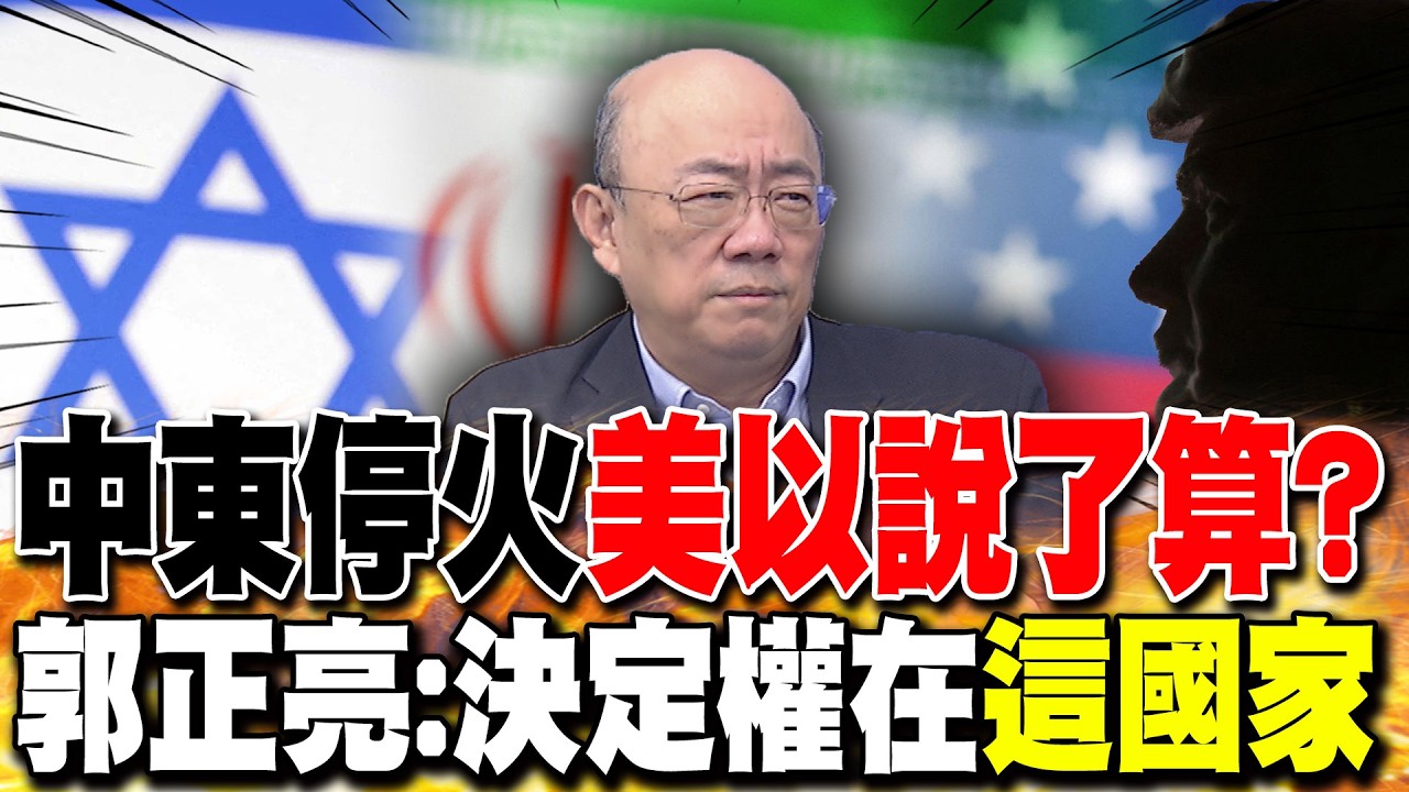 中東停火