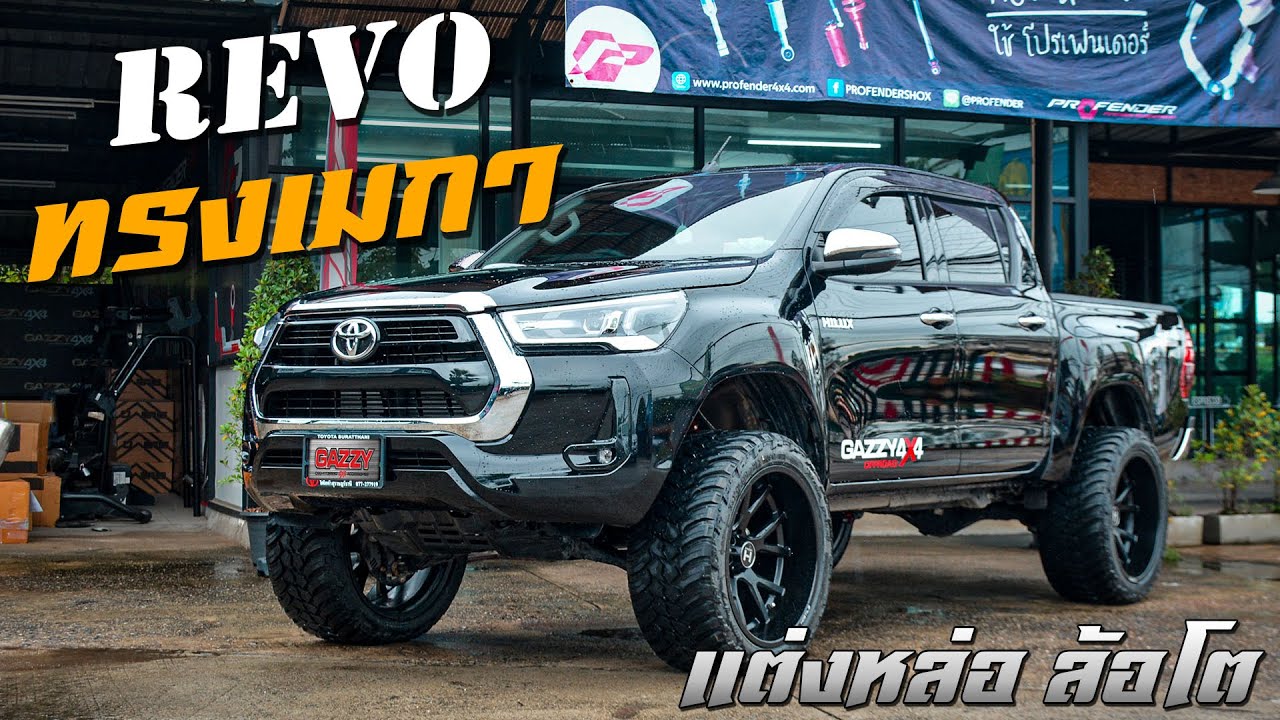 Revo 4 ประตูแต่งหล่อ ล้อโต ทรงอเมริกา | Gazzy 4x4 สุราษฎร์ธานี