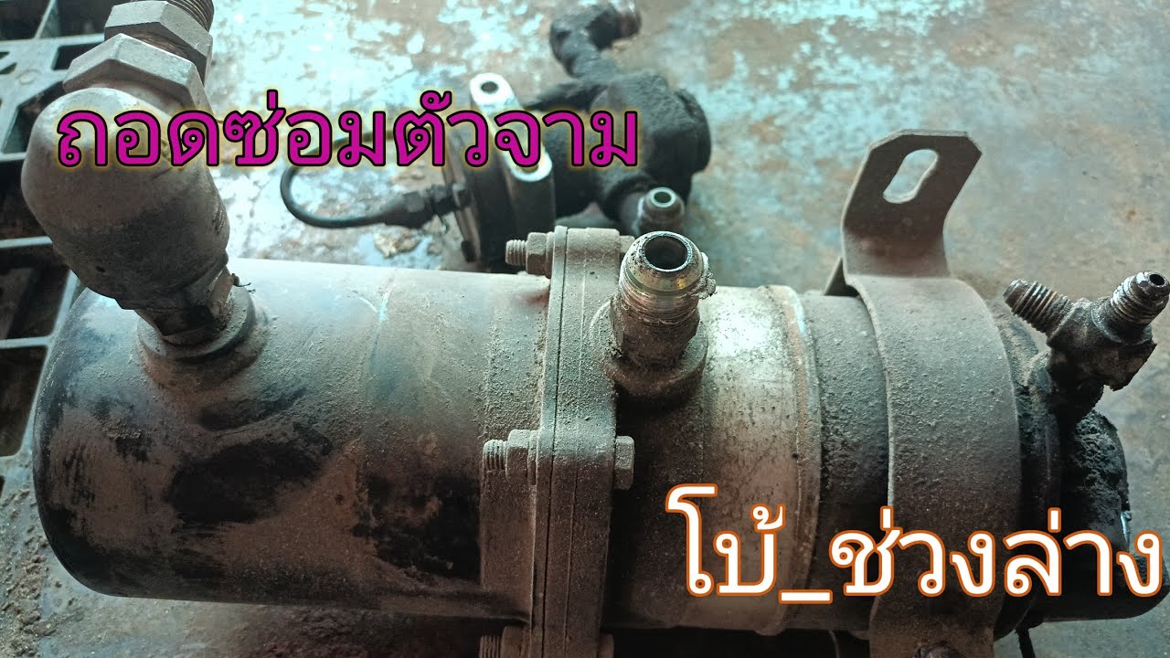 ซ่อมตัวจาม#ติดตาม #ความรู้ #โบ้_ช่วงล่าง