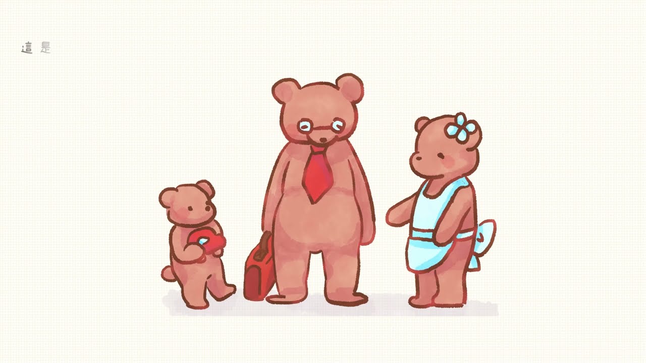 [2021南投YMCA暑期兒童線上課程] 品格教育-負責-[小熊的玩具]