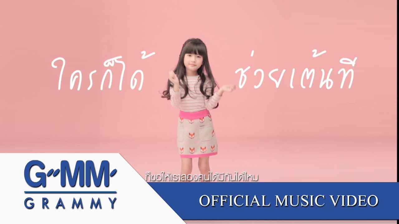 เมื่อไหร่จะได้พบเธอ - เต้ ภูริต [Official MV]
