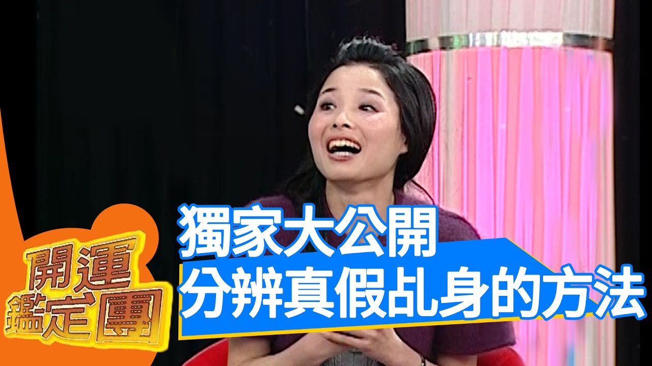 替神明辦事的人！？開運鑑定團｜呂文琬 易淑寬 章淑惠 董玉婷｜通靈｜靈異 EP1685