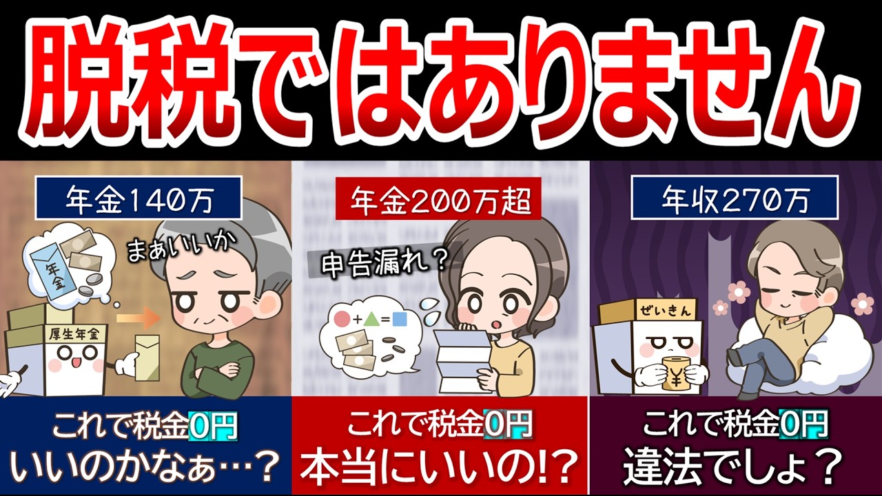 年金があるのに税金0円になる謎…無申告で「罰金」と思いきや豪華特典GET！？年金受給者が知っておくべき非課税の正体を計算過程とともに解説
