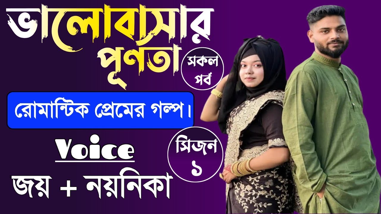 ভালোবাসার  অন্তসত্তা (সিজন ১)||Romantic Love Story||Joy&Noyonika||Shoriful Editing
