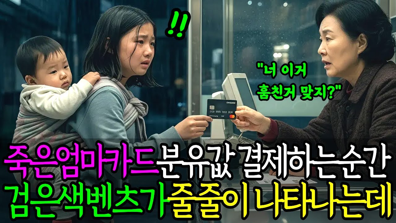 엄마가 사망한 후 혼자 어린 동생을 돌봐야했던 수연이는 굶주림에 지쳐 엄마가 정말 필요할 때만 사용해야 한다는 카드를 사용하자마자 재벌회장 할아버지를 만나게 되는데...