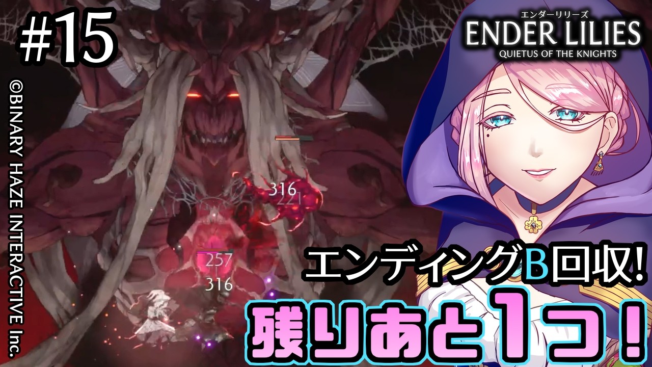 #  15 地下深くのラスボスに挑むメトロイドヴァニア【ENDER LILIES: Quietus of the Knights】(エンダーリリーズ) VTuber ゲーム実況