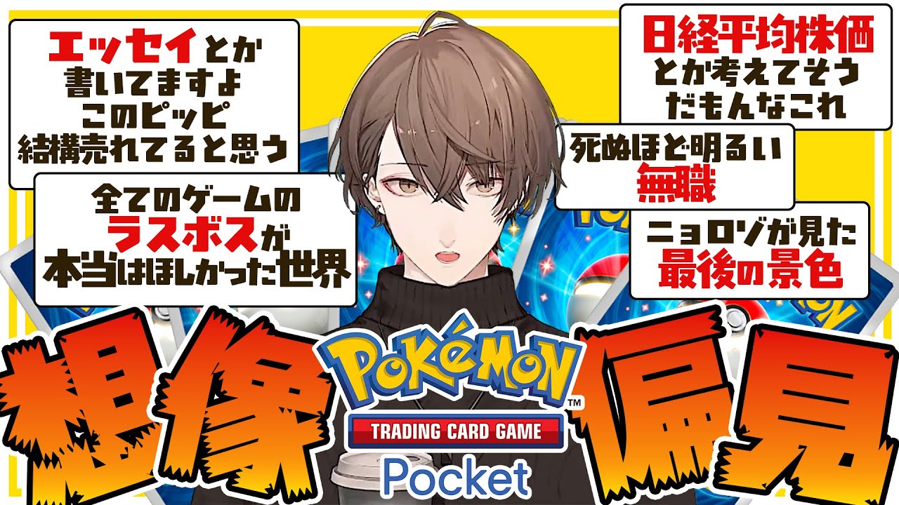 【にじさんじ切り抜き】ポケポケのイラストを見て想像や偏見を膨らませる加賀美ハヤト【加賀美ハヤト/Pokémon Trading Card Game Pocket】