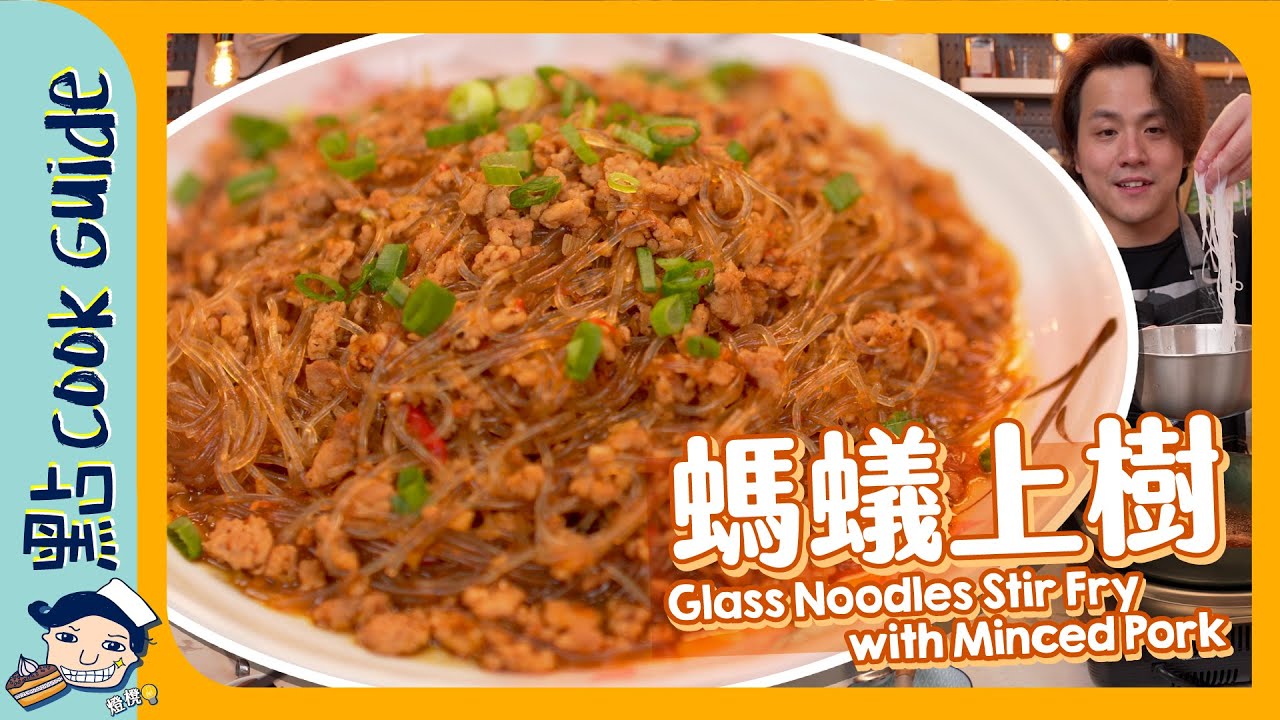 【糧尾救星】螞蟻上樹💰$15煮出兩人份小菜！ Glass Noodles Stir Fry with Minced Pork [Eng Sub]