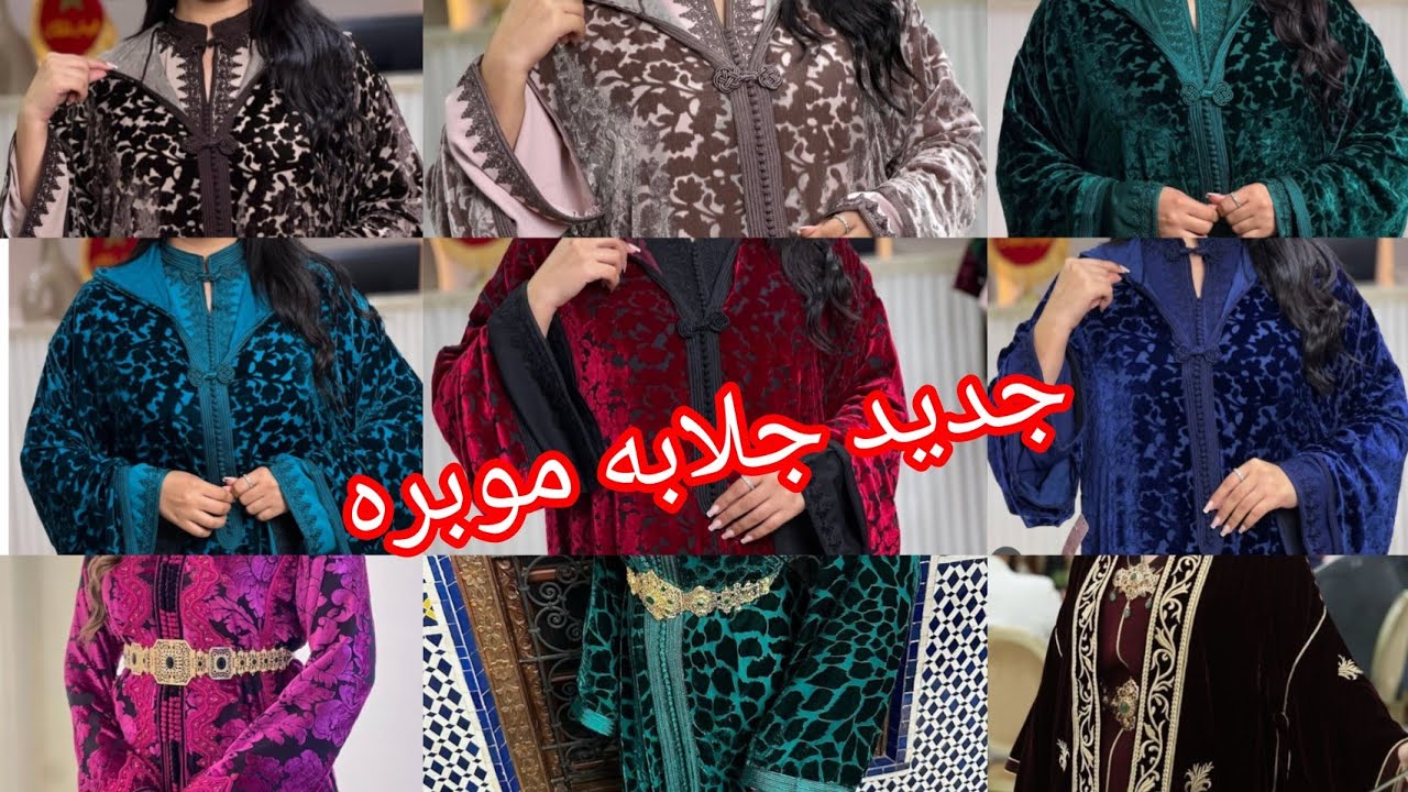 جديد جلابة موبرة #رمضان_2026#قفطان_مغربي 