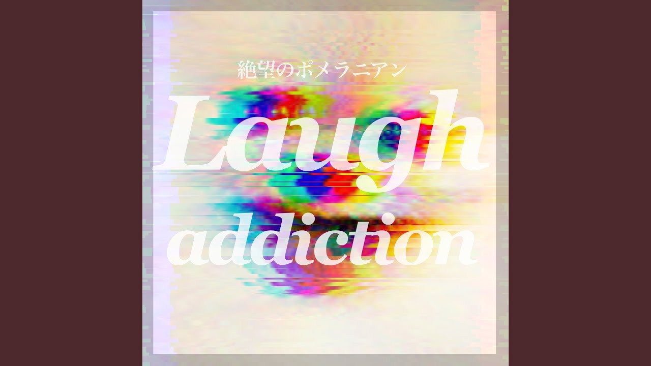Laugh Addiction (まぁぶる Remix)