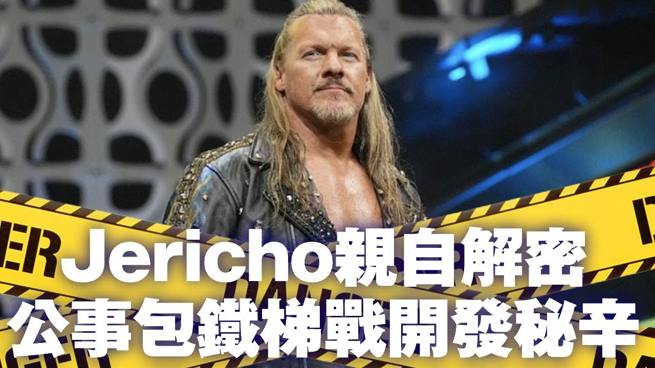 Chris Jericho親自解密Money In The Bank鐵梯戰背後秘辛！